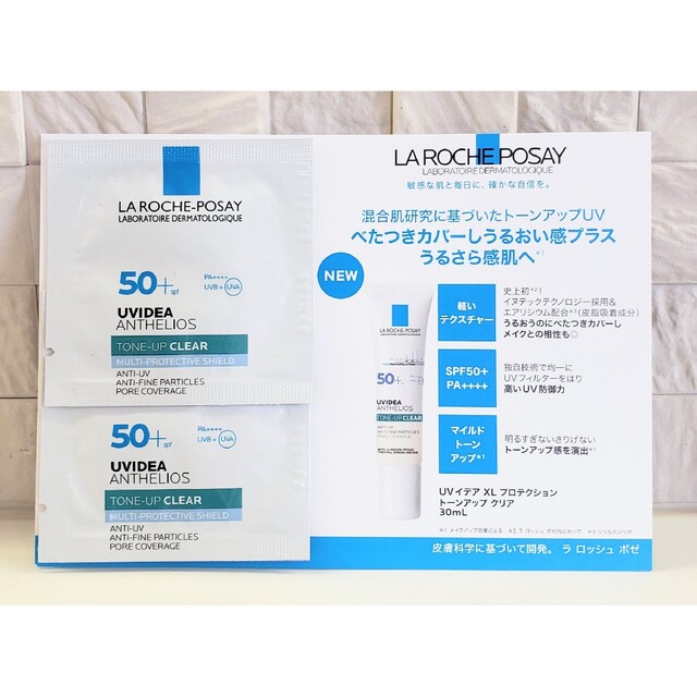 LA ROCHE-POSAY(ラロッシュポゼ)のラロッシュポゼ 日焼け止め サンプル コスメ/美容のベースメイク/化粧品(化粧下地)の商品写真