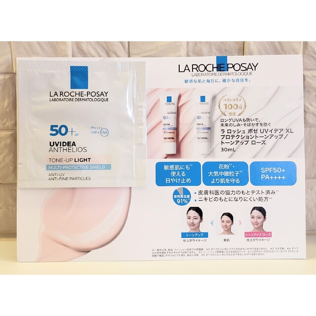 LA ROCHE-POSAY(ラロッシュポゼ)のラロッシュポゼ 日焼け止め サンプル コスメ/美容のベースメイク/化粧品(化粧下地)の商品写真