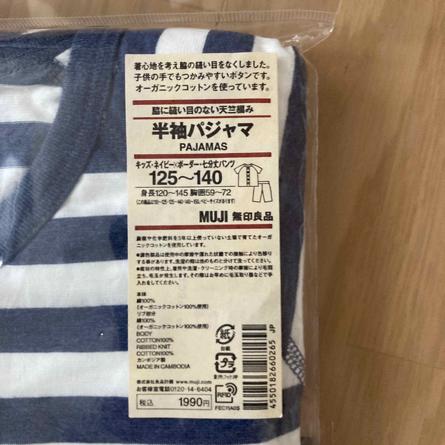 MUJI (無印良品)(ムジルシリョウヒン)のキッズ　半袖半ズボンパジャマ　新品　130 140 キッズ/ベビー/マタニティのキッズ服男の子用(90cm~)(パジャマ)の商品写真