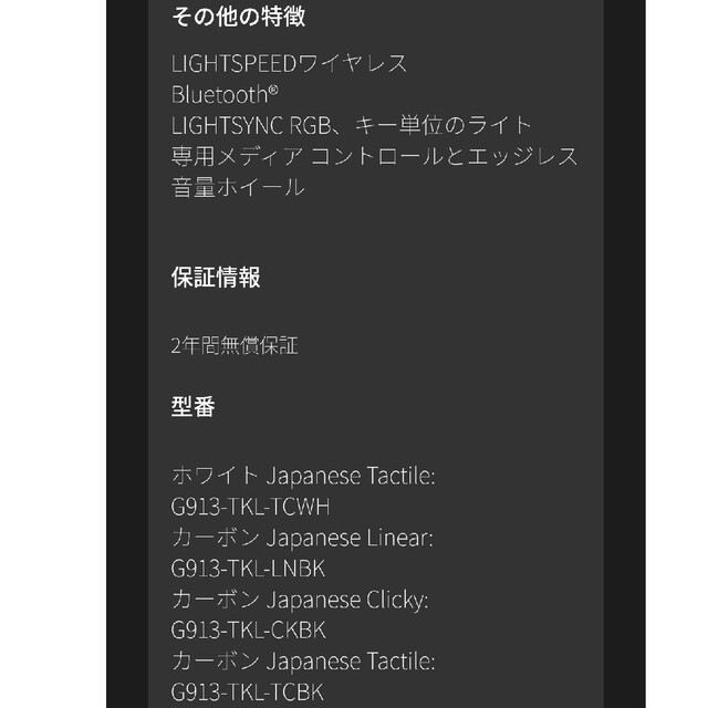 Logicool(ロジクール)のAyumuさま専用(^^ゲーミングキーボード  G913-TKL ¥31,130 スマホ/家電/カメラのPC/タブレット(PC周辺機器)の商品写真