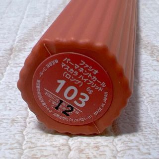 ファシオ(Fasio)のFASIO パーマネントカール マスカラ 103 秘密の恋 ミルキーオレンジ(マスカラ)