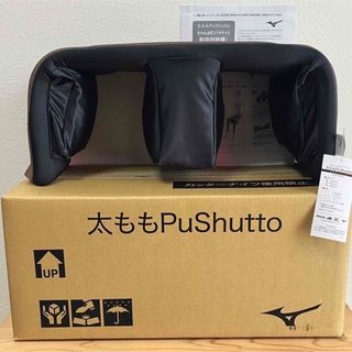 ミズノ(MIZUNO)の▼太ももPuShutto 太ももプシュット MIZUNO ミズノ 太もも&お尻(エクササイズ用品)