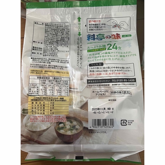 ｜ラクマ　味噌汁　減塩　by　マルコメ　7パック✖︎24食の通販　clane