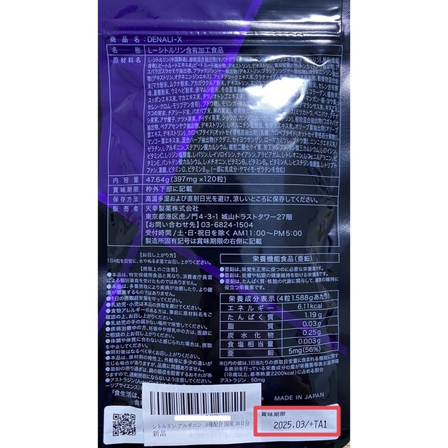 大人気★シトルリン　アルギニン　亜鉛　栄養機能食品　日本製　ダイエット　健康 食品/飲料/酒の健康食品(アミノ酸)の商品写真