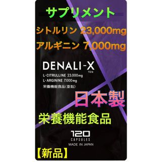 大人気★シトルリン　アルギニン　亜鉛　栄養機能食品　日本製　ダイエット　健康(アミノ酸)