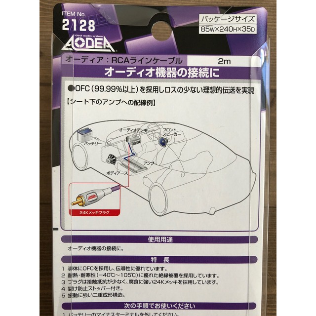 新品RCAラインケーブル 2m 箱無し 自動車/バイクの自動車(カーオーディオ)の商品写真