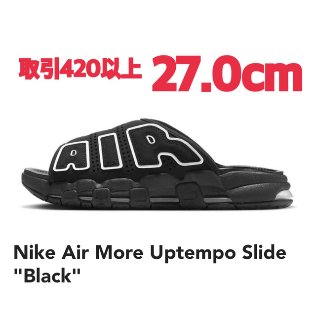 メンズNike Air More Uptempo Slide Black 27.0cm