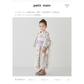 プティマイン(petit main)のpetit main 浴衣　120㎝　美品(甚平/浴衣)