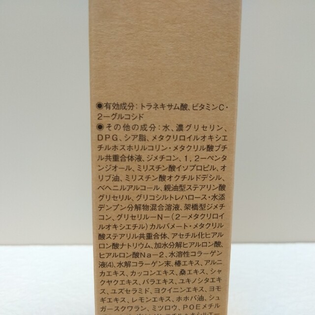 MUJI (無印良品)(ムジルシリョウヒン)の新品未使用　MUJI　無印良品　エイジングケア　薬用美白美容液　匿名配送 コスメ/美容のスキンケア/基礎化粧品(美容液)の商品写真