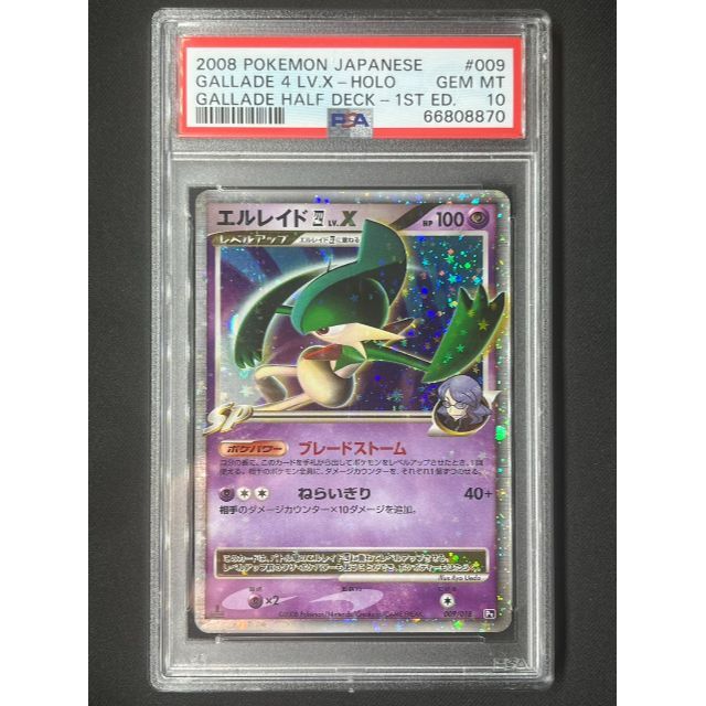 エルレイド四 Lv.X PSA10 最高評価 ポケモンカード ポケカ