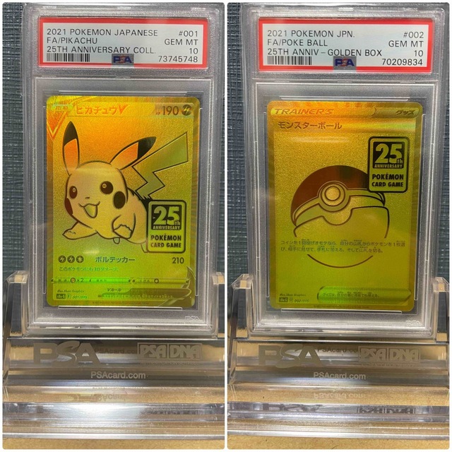 2枚セット】PSA10 ピカチュウ モンスターボール ゴールデンボックス 25