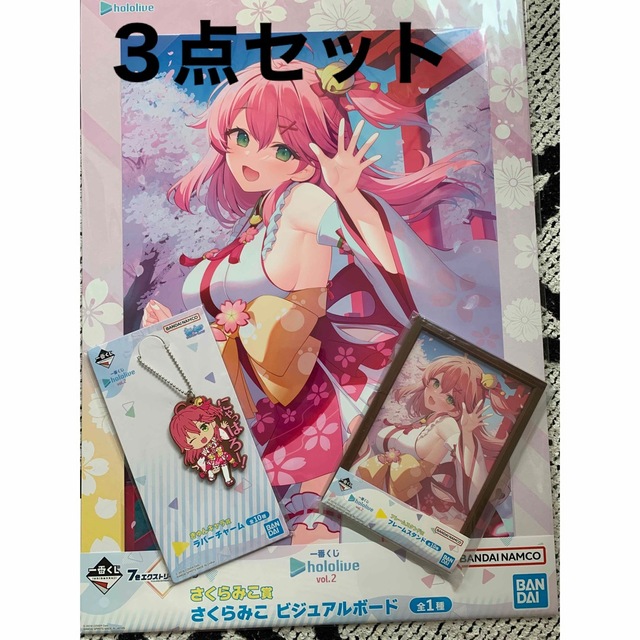 一番くじ ホロライブ vol.2 さくらみこ ３点セット