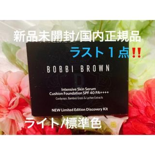 ボビイブラウン(BOBBI BROWN)のインテンシブスキンセラムクッションファンデーション/リミテッドエディション(ファンデーション)