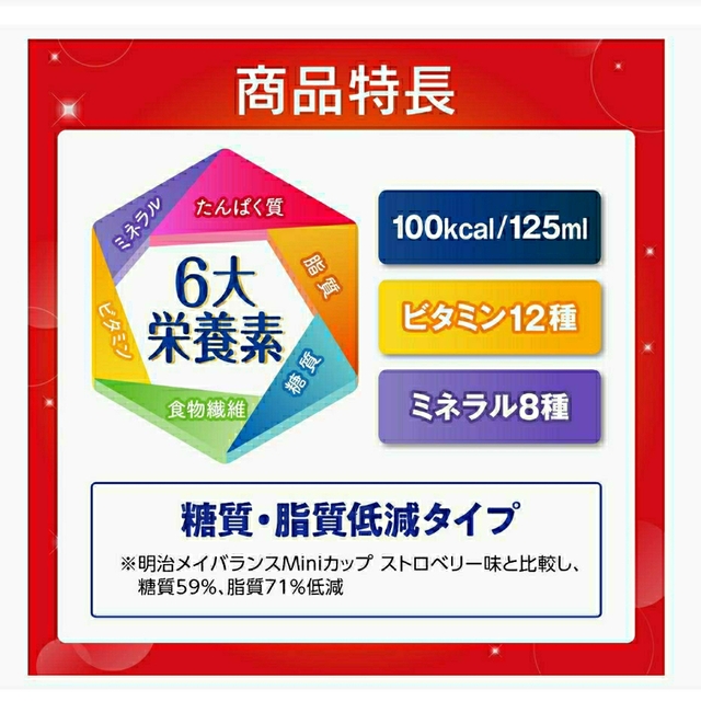 明治(メイジ)のメイバランスMICHITASカップ ブルーベリー風味 125ml×6 食品/飲料/酒の飲料(その他)の商品写真