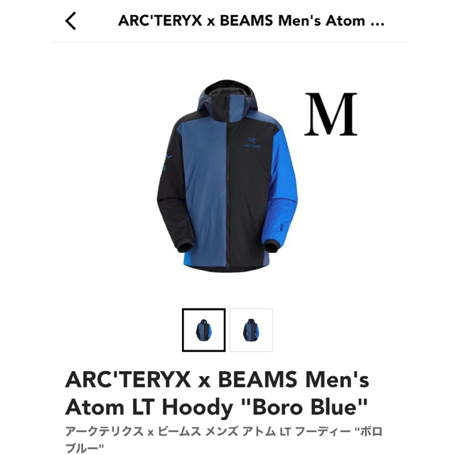マウンテンパーカー ARCTERYX ×BEAMS Atom LT Hoody Boro Blue