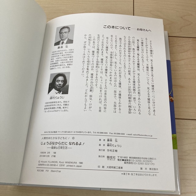 じょうぶなからだになれるよ！ 健康な日常生活 エンタメ/ホビーの本(絵本/児童書)の商品写真