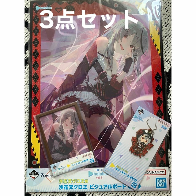 一番くじ ホロライブ vol.2 沙花叉クロヱ  3点セット エンタメ/ホビーのアニメグッズ(その他)の商品写真