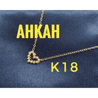 アーカー(AHKAH)のK18ネックレスAHKAHイマジン(ネックレス)