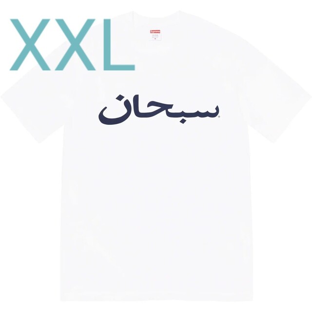 Supreme Arabic Logo TeeアラビックロゴT