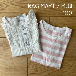 ムジルシリョウヒン(MUJI (無印良品))の【ラグマート/無印良品】Tシャツ 2点セット 100(Tシャツ/カットソー)