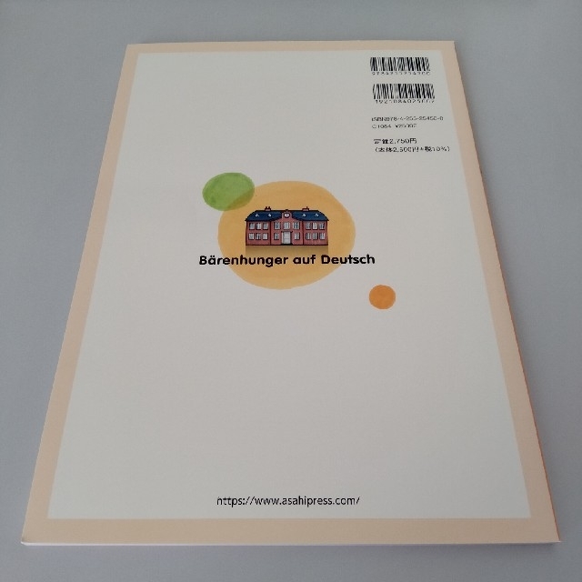 【新品未使用】クマといっしょにドイツ語 １．会話２．文法３．復習ドリル エンタメ/ホビーの本(語学/参考書)の商品写真