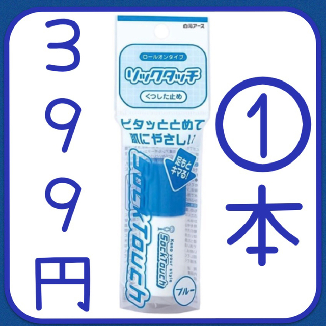 ソックタッチブルー 12ml コスメ/美容のボディケア(フットケア)の商品写真