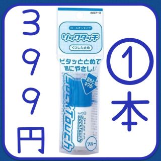 ソックタッチブルー 12ml(フットケア)