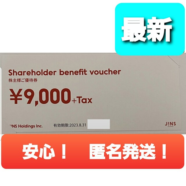 チケットJINS 株主優待 ジンズ 　送料無料