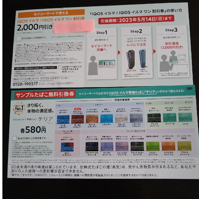 IQOS イルマ専用たばこテリア引換券 メンズのファッション小物(タバコグッズ)の商品写真
