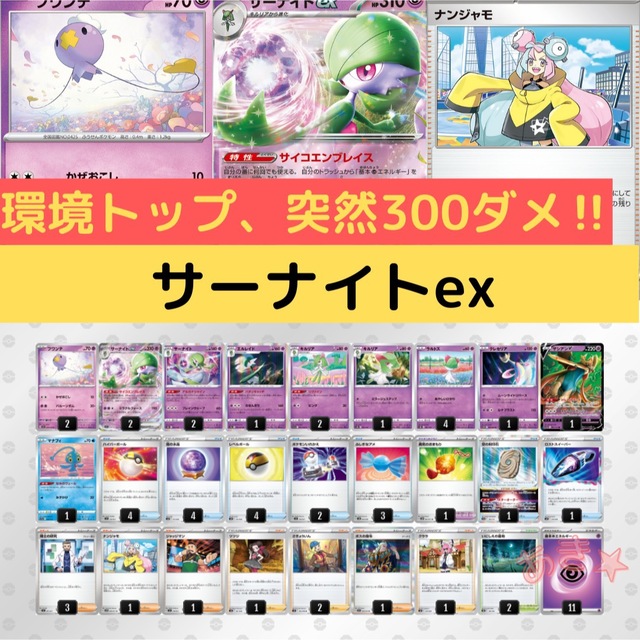 ポケカ　サーナイトex フワンテ　構築済みデッキ