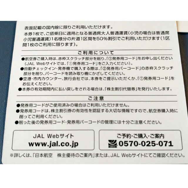 JAL(日本航空)(ジャル(ニホンコウクウ))のJAL株主優待券１枚　2023年11月30日迄 チケットの優待券/割引券(その他)の商品写真