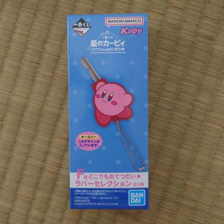 バンプレスト(BANPRESTO)の星のカービィ 一番くじ プププなしんせいかつ F賞 ラバー キーカバー(キーホルダー)