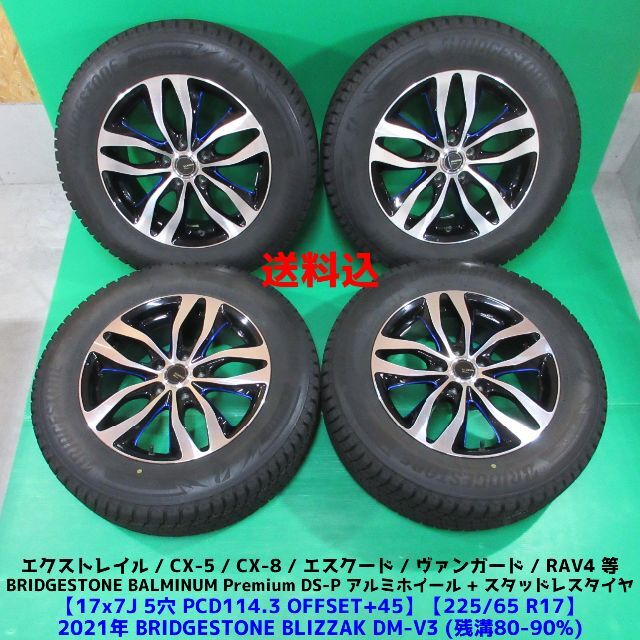 良品 エクストレイル 225/65R17 2021年バリ山スタッドレス RAV4