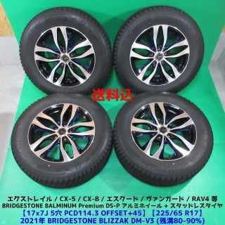 良品 CX-8純正 225/65R17 2021年バリ山スタッドレス CX-5