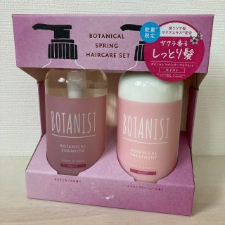 ボタニスト(BOTANIST)のクーポンご利用ください　数量限定　ボタニスト　サクラ　モイスト　BOTANIST(シャンプー/コンディショナーセット)