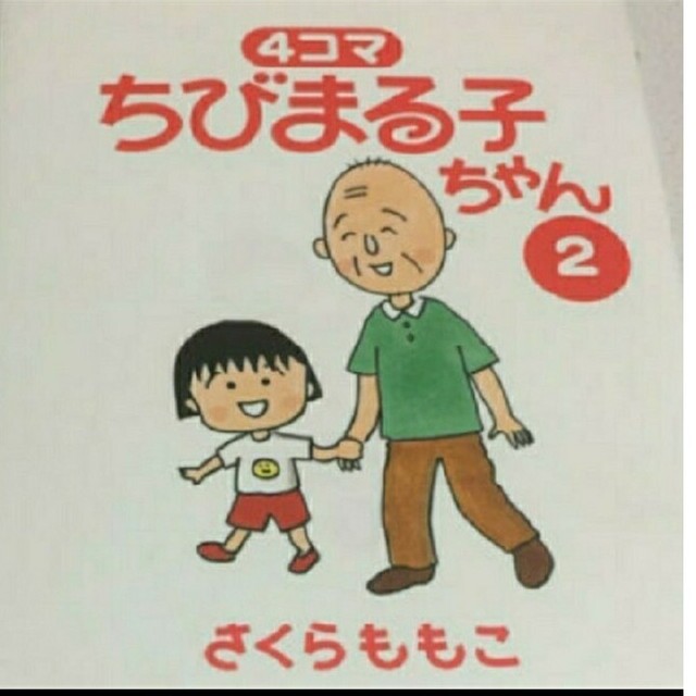 ちびまる子ちゃん