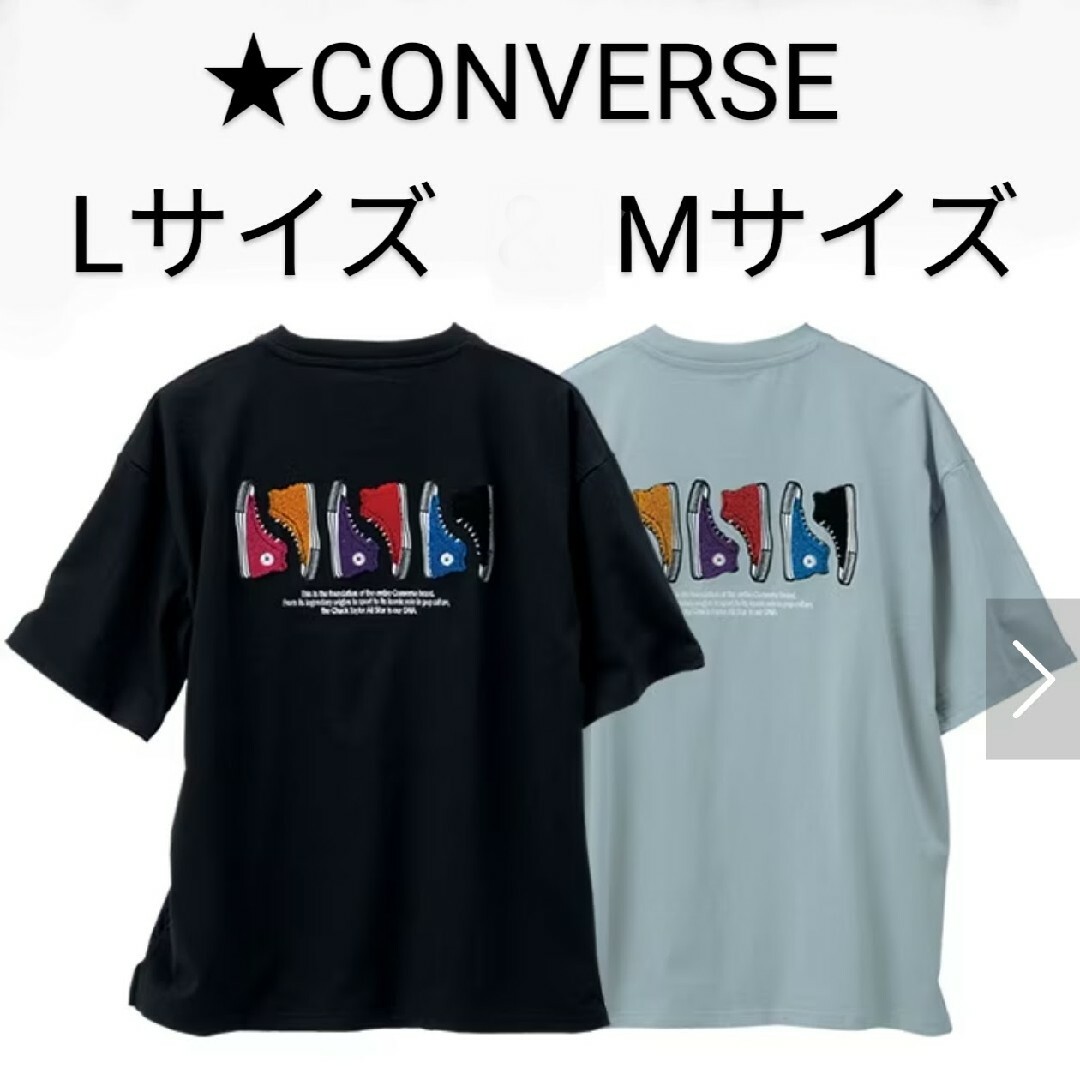 新品 CONVERSE Tシャツ 2枚セット Mサイズ & Lサイズ