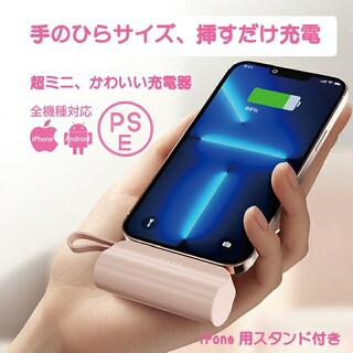 モバイルバッテリー　小型　ピンク　iPhone type-cも対応 可愛い軽量(バッテリー/充電器)