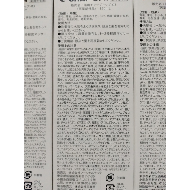 チャップアップ CHAP UP 3本セットの通販 by 's shop|ラクマ