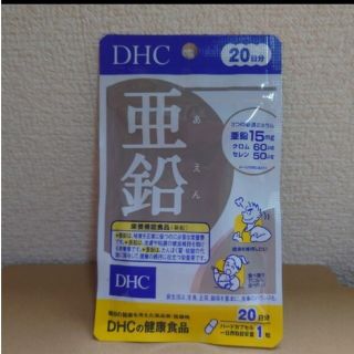 ディーエイチシー(DHC)の【DHC】亜鉛（20日分）　1袋(その他)