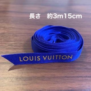 ルイヴィトン(LOUIS VUITTON)のルイヴィトン　リボン　りぼん(ラッピング/包装)