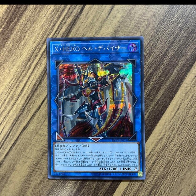 遊戯王(ユウギオウ)の遊戯王 X・HEROヘルデバイサー1枚シークレット売場名:#WETA遊戯 エンタメ/ホビーのトレーディングカード(シングルカード)の商品写真