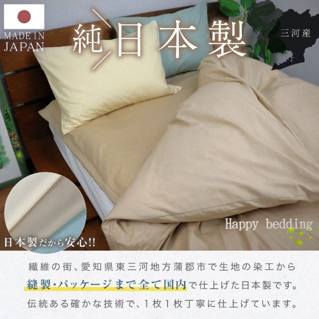【色: セイジグリーン】日本製 東三河産 掛け布団カバー 綿100% 大人のくす