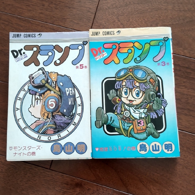 ここまま様専用 Dr.スランプ アラレちゃん 第3巻 5巻 セット 鳥山明の