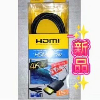 インターネット対応HIGHSPEED　HDMIケーブル(映像用ケーブル)