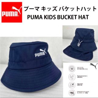 プーマ(PUMA)の《新品未使用》PUMA バケットハット　ネイビー(帽子)