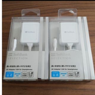 【新品】ソフトバンク純正　充電器 2個　MicroUSB　1.5mケーブル(バッテリー/充電器)