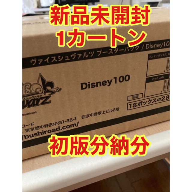 【初版】Disney100 カートン 未開封