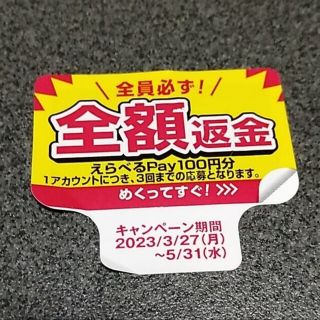 サントリー(サントリー)のサントリー　ペプシ　キャンペーンシール　4枚(ショッピング)