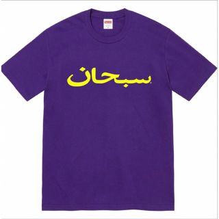 シュプリーム(Supreme)のSupreme シュプリーム Arabic Logo Tee Purple L (Tシャツ/カットソー(半袖/袖なし))